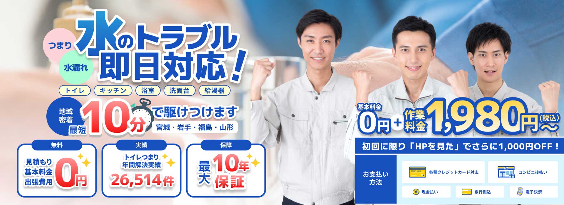 東北水道サポート