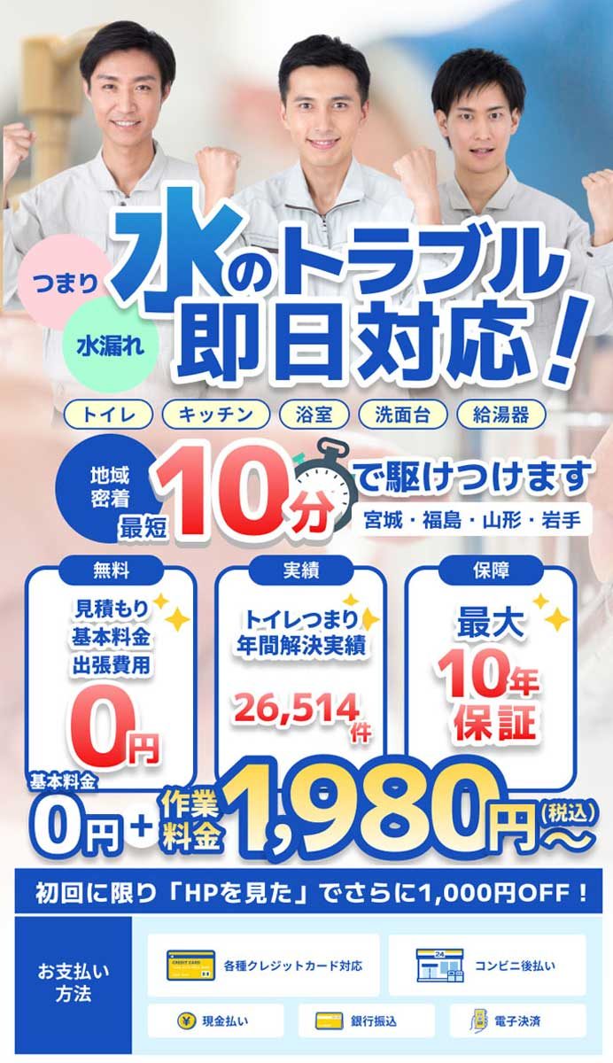 東北水道サポート